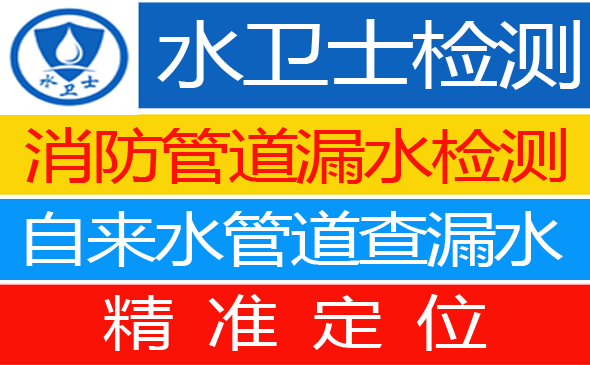 揭阳暗管漏水检测